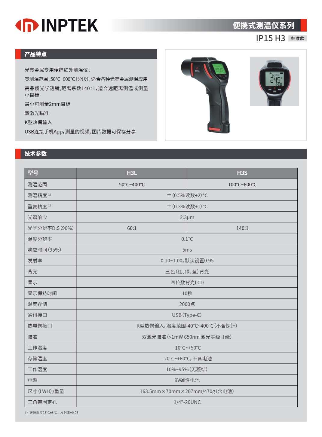 IP15系列產(chǎn)品資料_1.jpg
