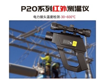 電力檢測專用紅外測溫儀