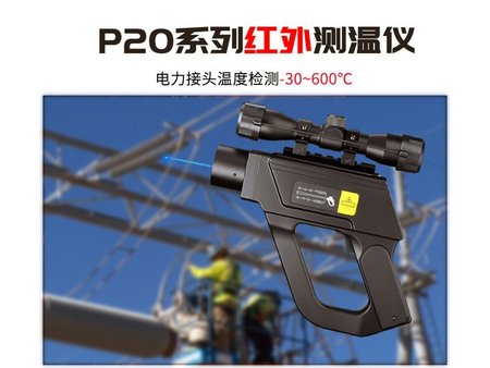 電力檢測專用紅外測溫儀