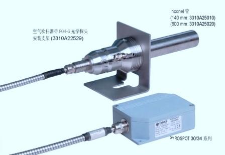 德國DIAS紅外公司，DSF30NG,DSF34NG紅外測溫儀用空氣吹掃器、安裝支架、Inconel瞄準管安裝組合