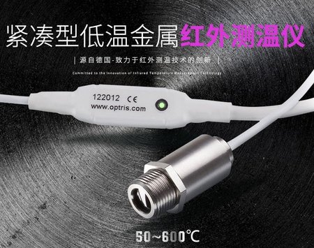 微小型金屬測(cè)溫紅外測(cè)溫儀?