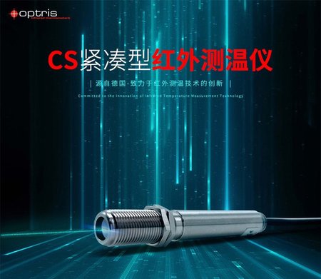 緊湊型紅外測(cè)溫儀