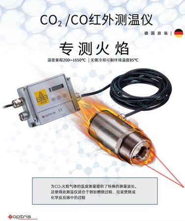 二氧化碳火焰氣體專用紅外測(cè)溫儀