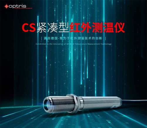 紧凑型红外测温仪